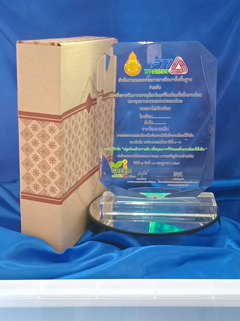 โล่รางวัลหน่วยงานสำนักงานคณะกรรมการการศึกษาขั้นพื้นฐาน