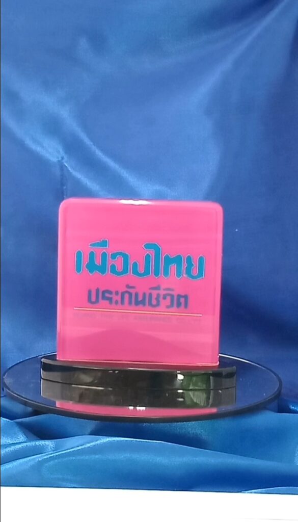 โล่รางวัลเมืองไทยประกันชีวิต