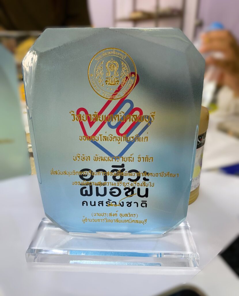 เกียรติบัตร โล่รางวัลเชิดชูเกียรติอาชีวะฝีมือชนสร้างชาติ สถาบันการศึกษา